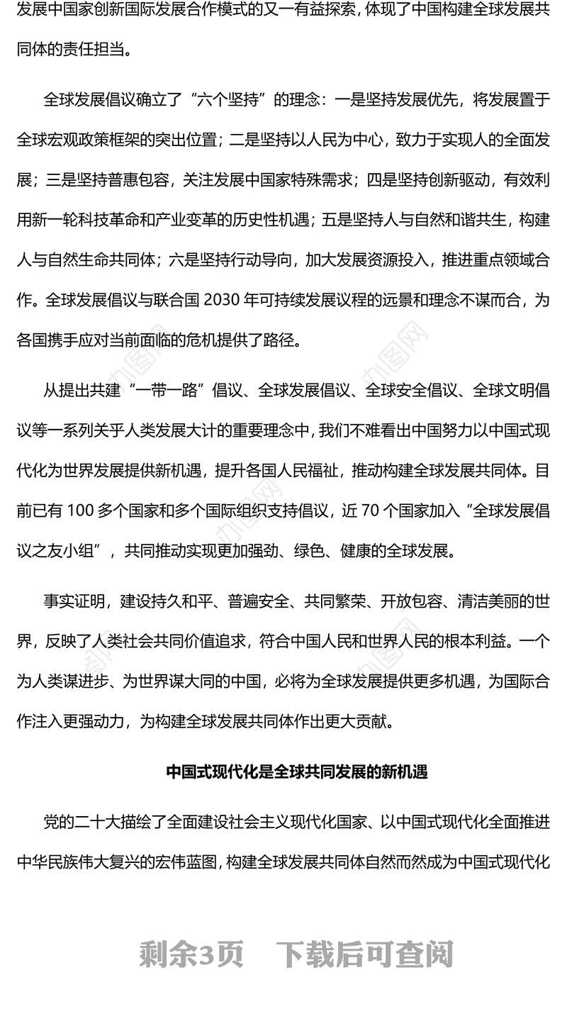 2023分享中国式现代化机遇共建全球发展共同体PPT大气党建风构建人类命运共同体理念提出十周年专题党课课件(讲稿)
