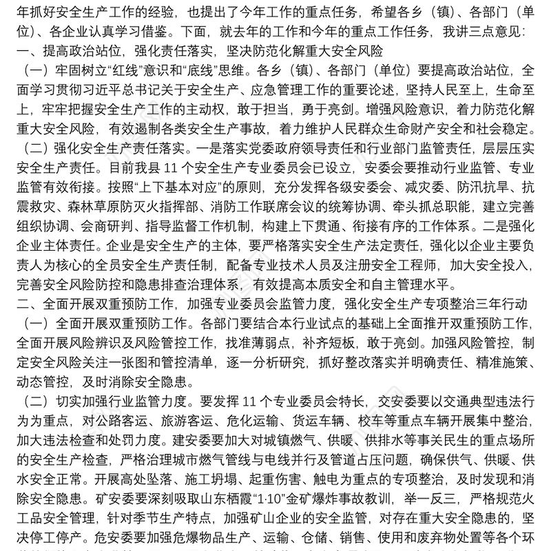 在防灾减灾救灾、安全生产暨消防安全工作会议上的讲话