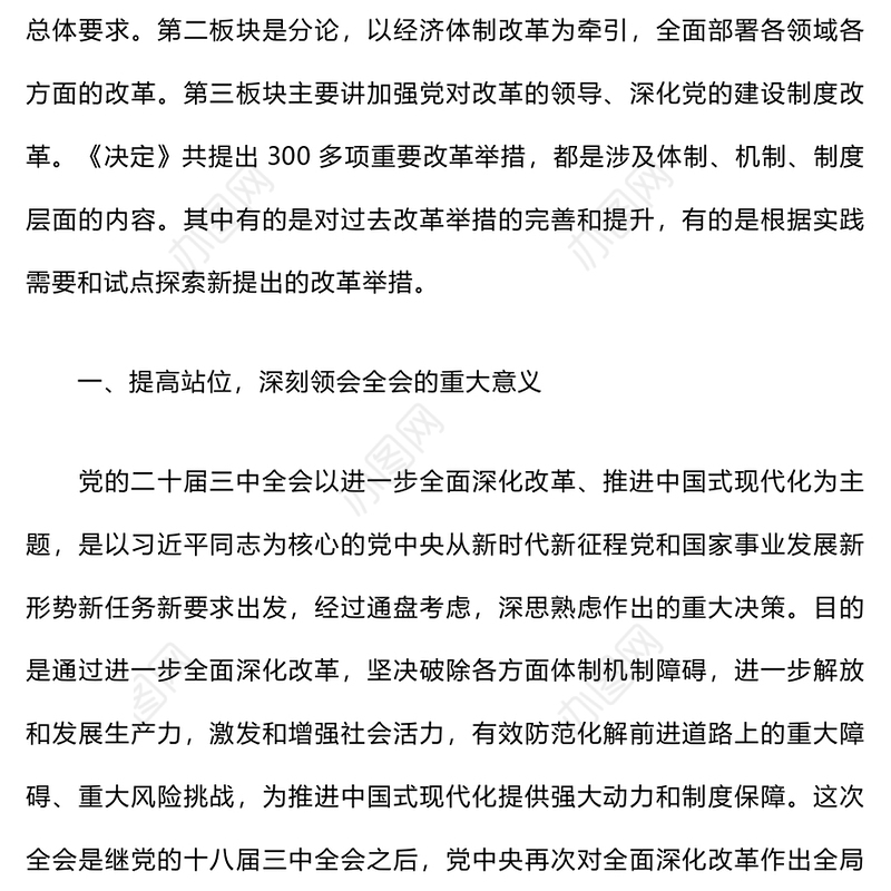 二十届三中全会精神宣讲报告会上的宣讲稿