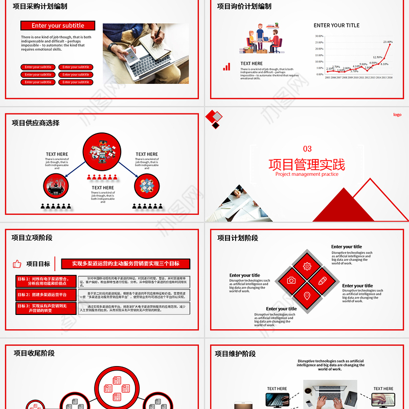 红色项目管理操作实务项目管理实务课件培训教材通用PPT模板