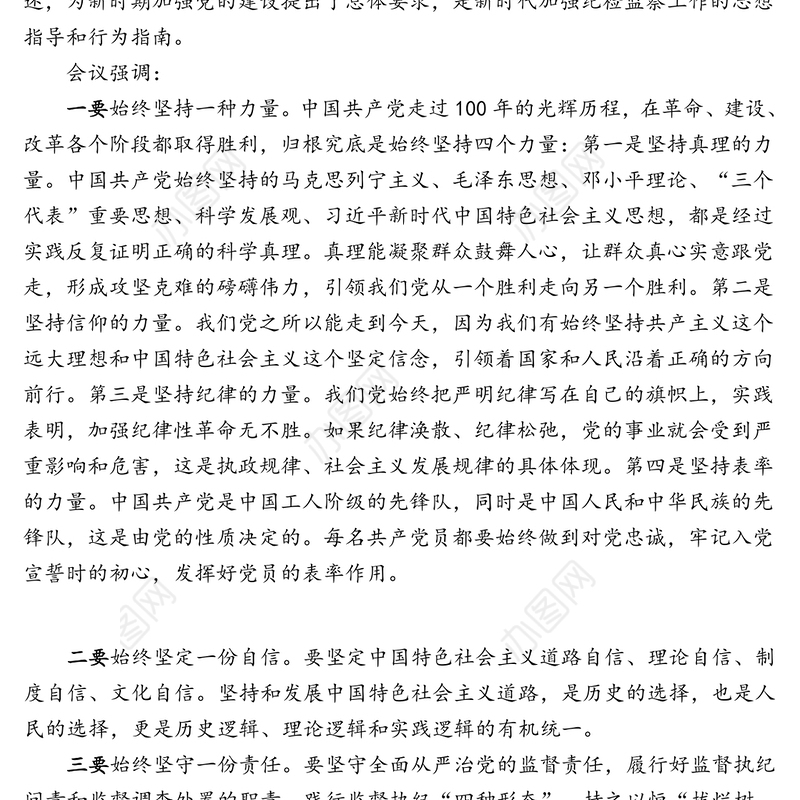 市纪委常委会建立第一议题学习制度党课材料