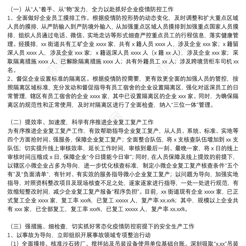 街道安监办2021年上半年安全生产工作总结