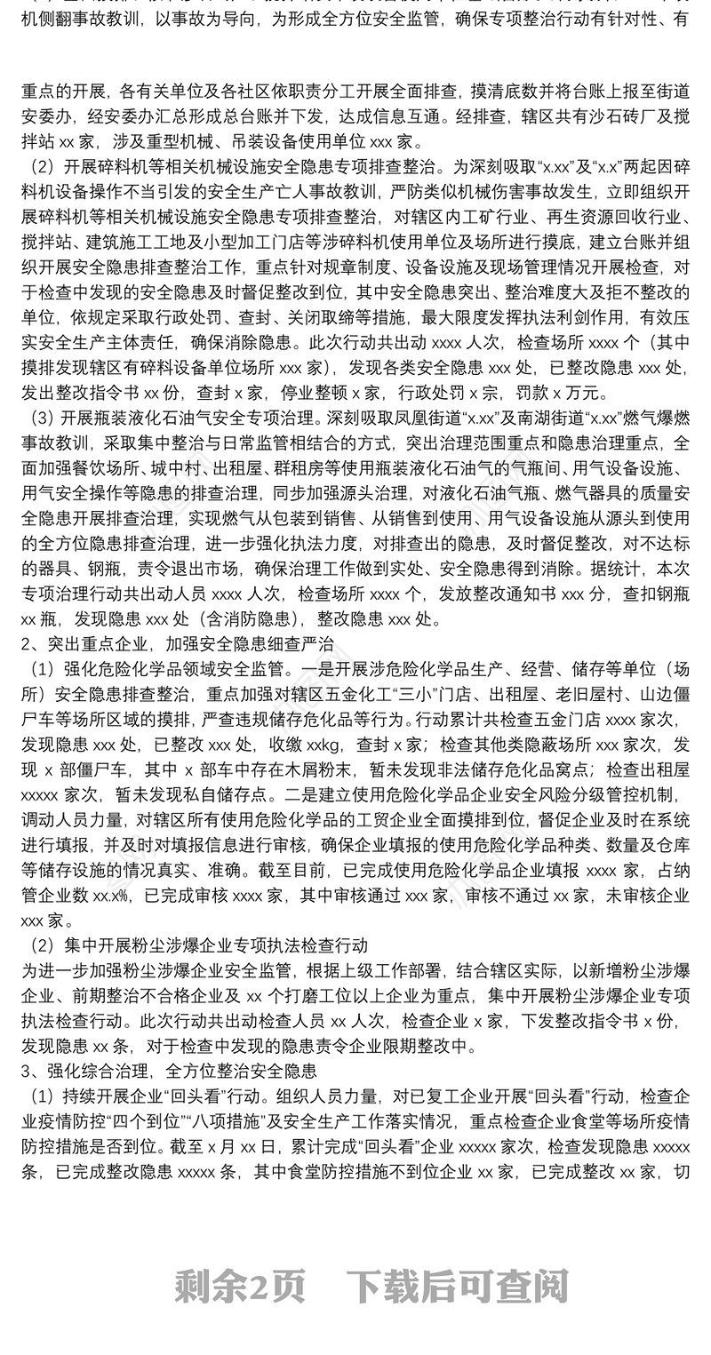 街道安监办2021年上半年安全生产工作总结