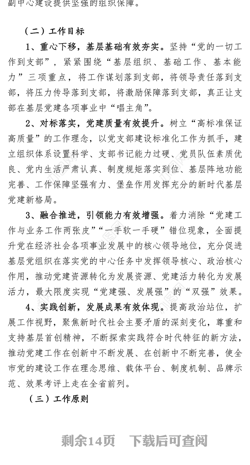 基层党建质量提升年活动方案工作方案