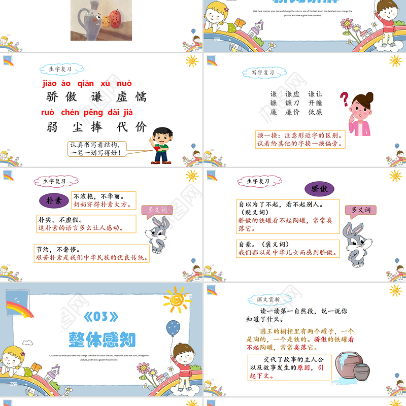 2022陶罐和铁罐PPT第6课小学三年级语文下册部编人教版教学课件