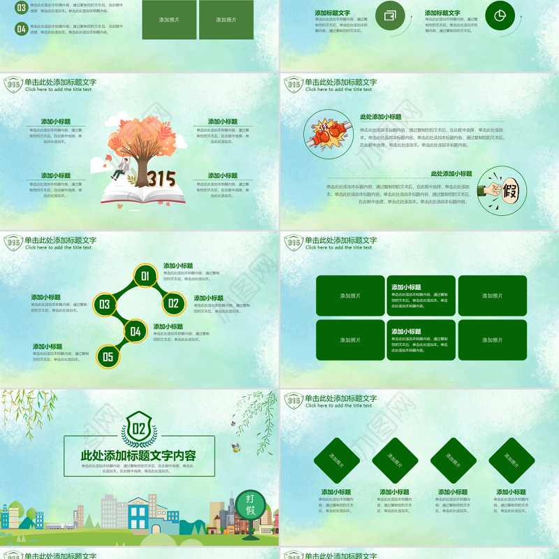 原创2019年315国际消费者权益日PPT-版权可商用