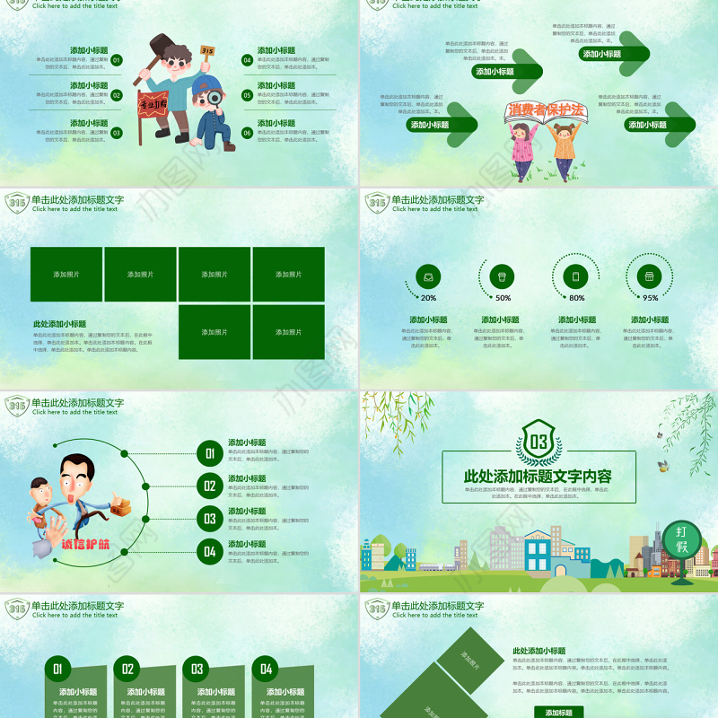 原创2019年315国际消费者权益日PPT-版权可商用