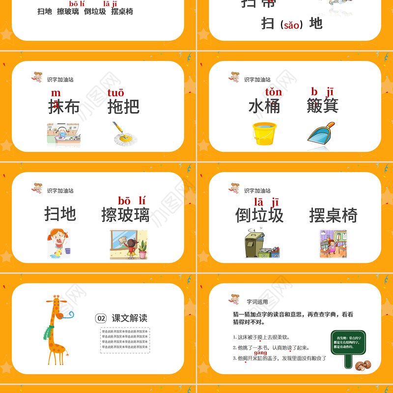 二年级下册语文课件语文园地七PPT模板