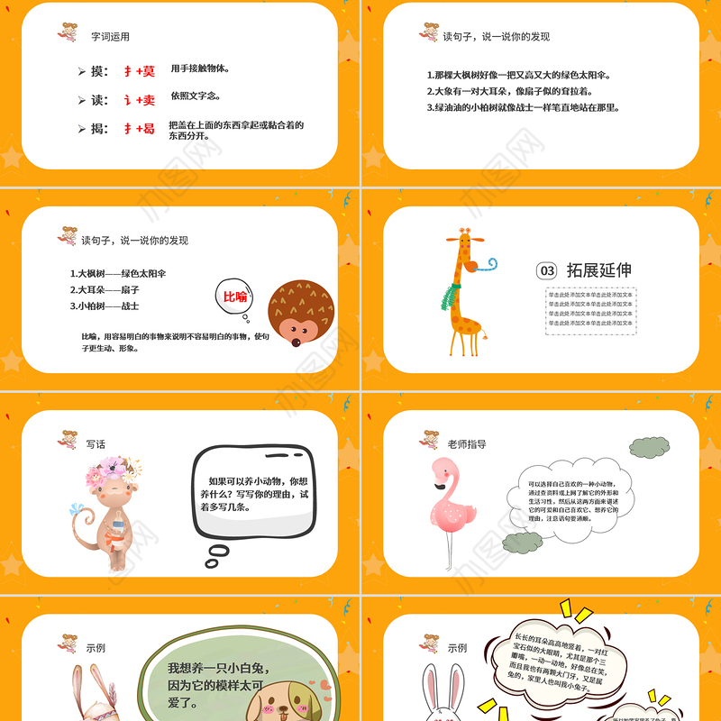 二年级下册语文课件语文园地七PPT模板
