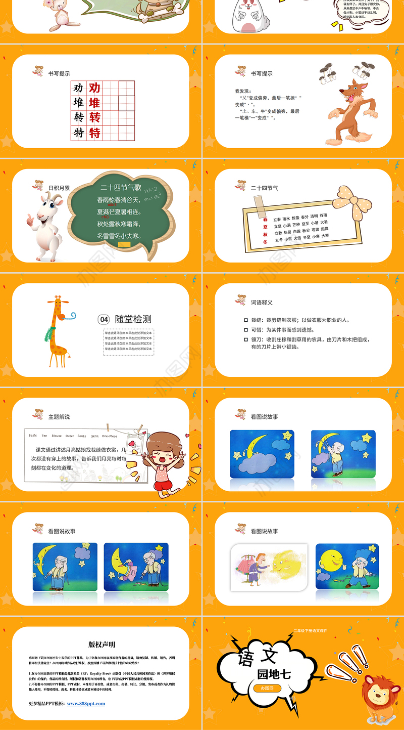 二年级下册语文课件语文园地七PPT模板
