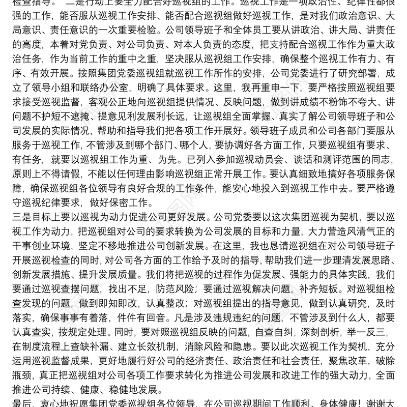 “思想上、行动上、目标上”写法，是动员会上表态发言的万能模板！