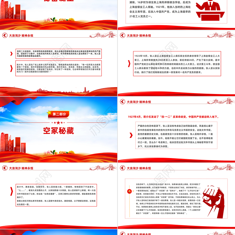 大浪淘沙精神永恒PPT简洁创意主题教育电影《力量密码》党政机关观影心得体会党课课件