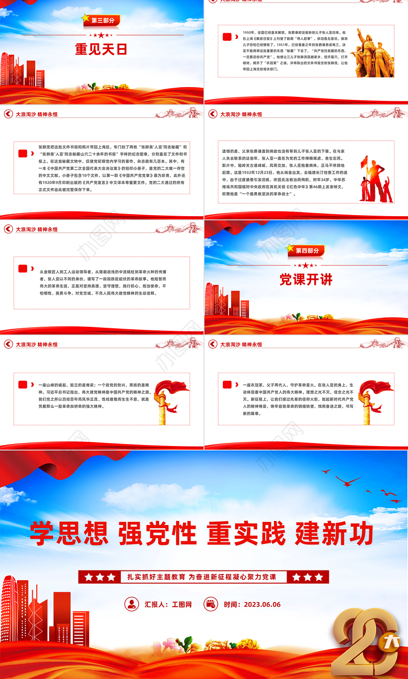 大浪淘沙精神永恒PPT简洁创意主题教育电影《力量密码》党政机关观影心得体会党课课件