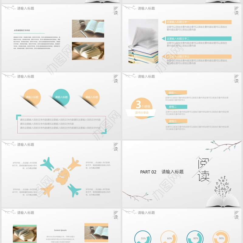清新简约读书阅读主题班会PPT