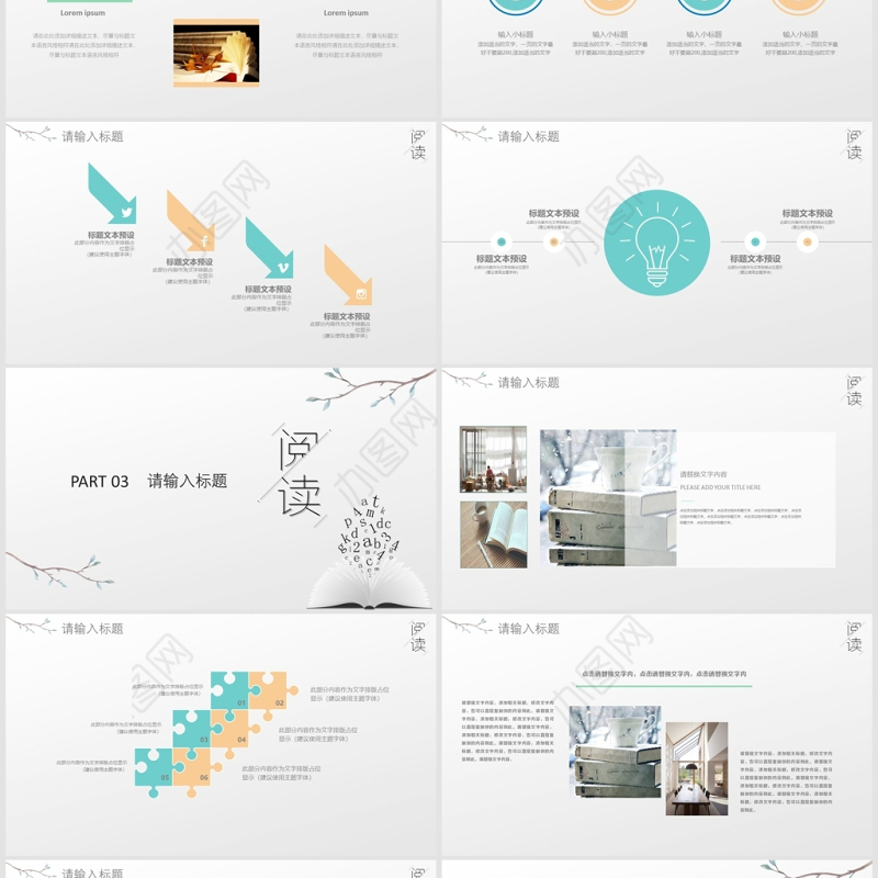 清新简约读书阅读主题班会PPT
