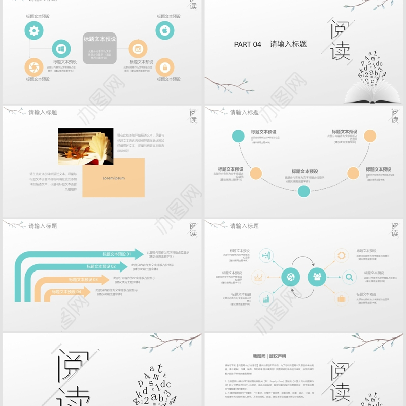 清新简约读书阅读主题班会PPT