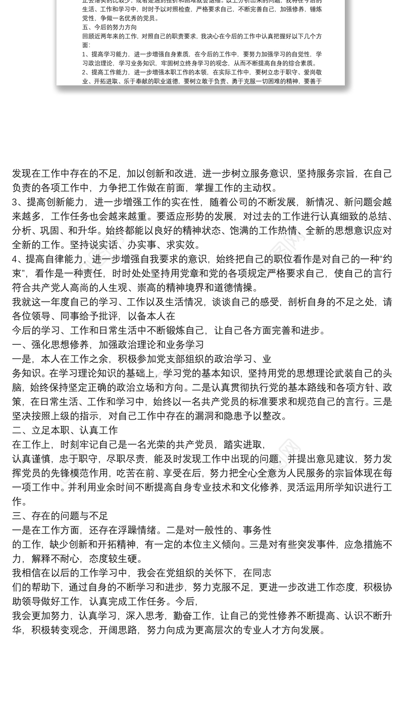 2020年党员个人自评年度总结