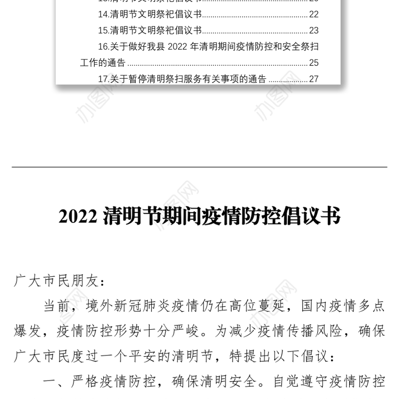 2022年清明节文明祭扫倡议书汇编（17篇）