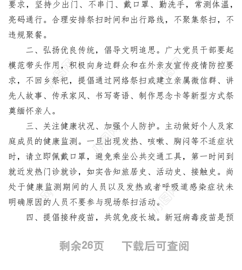 2022年清明节文明祭扫倡议书汇编（17篇）