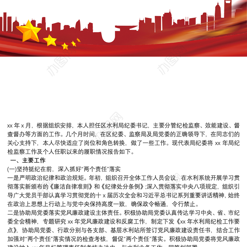 纪委书记个人述廉述职报告3篇