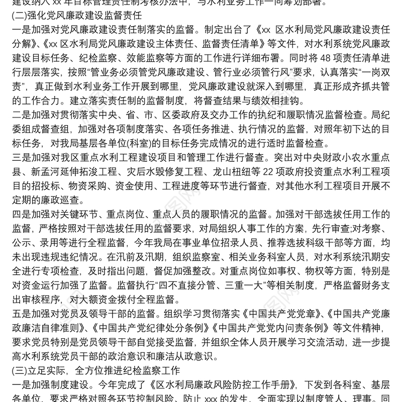 纪委书记个人述廉述职报告3篇