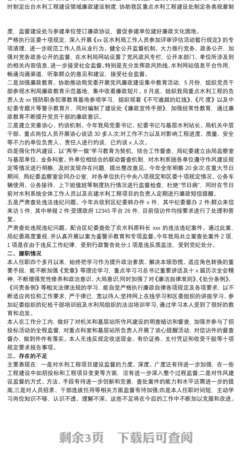纪委书记个人述廉述职报告3篇