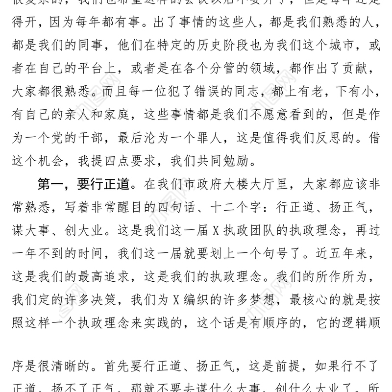 警示教育心得主要领导在警示教育大会上的讲话
