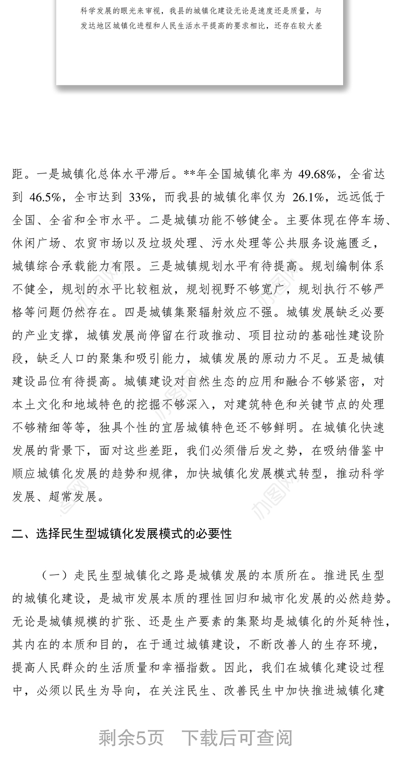 2021城镇化建设调研报告范文