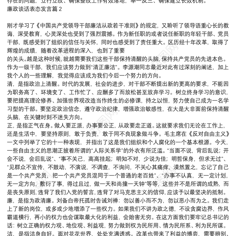 廉政谈话表态发言9篇