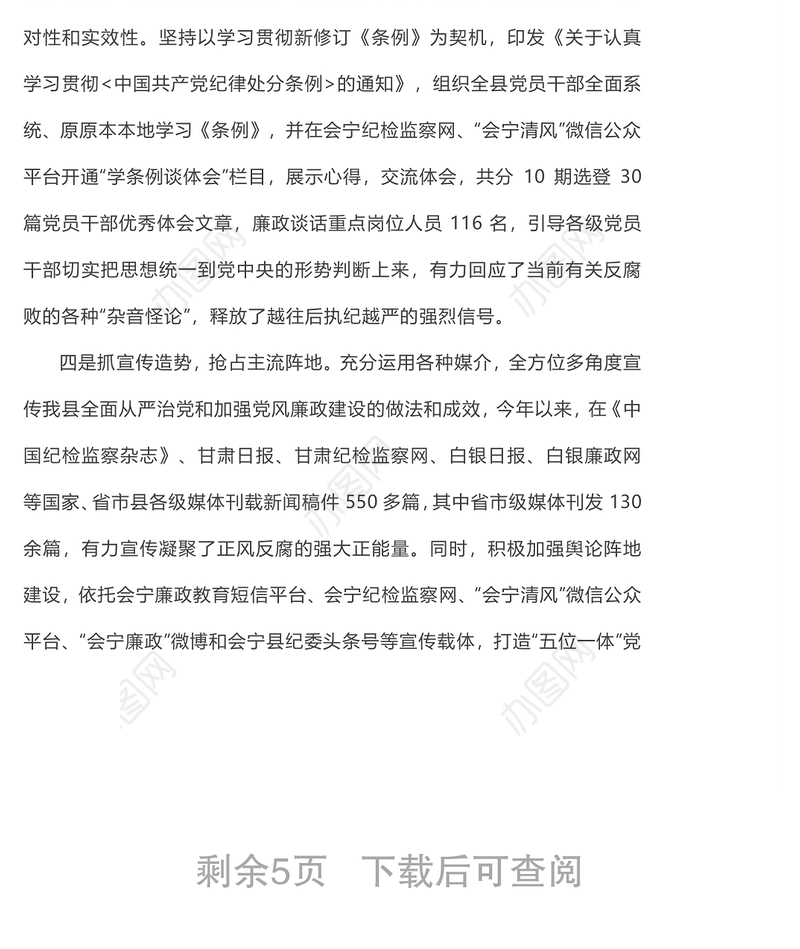 县纪委监委落实意识形态工作报告