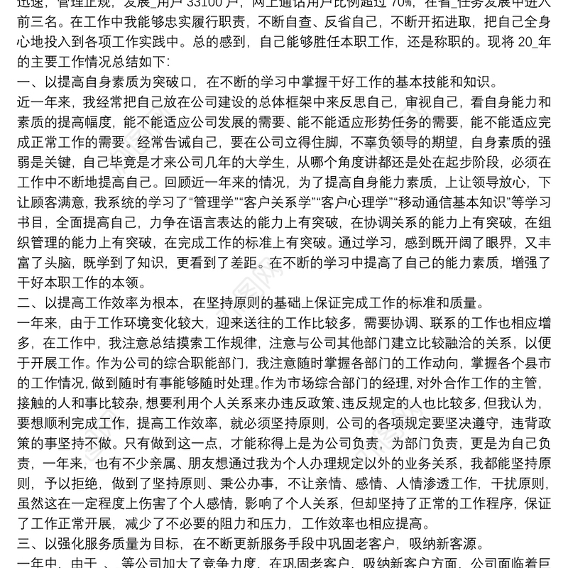 部门经理个人年终工作总结范文