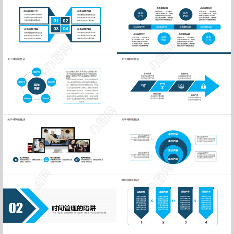 团队时间管理培训动态PPT