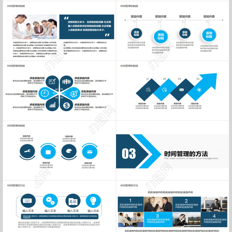 团队时间管理培训动态PPT