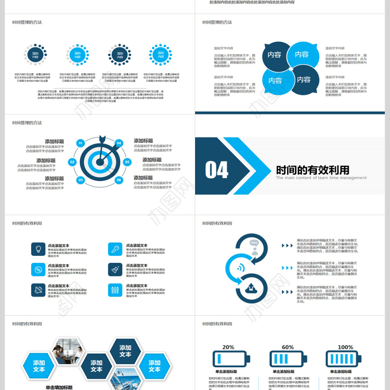 团队时间管理培训动态PPT