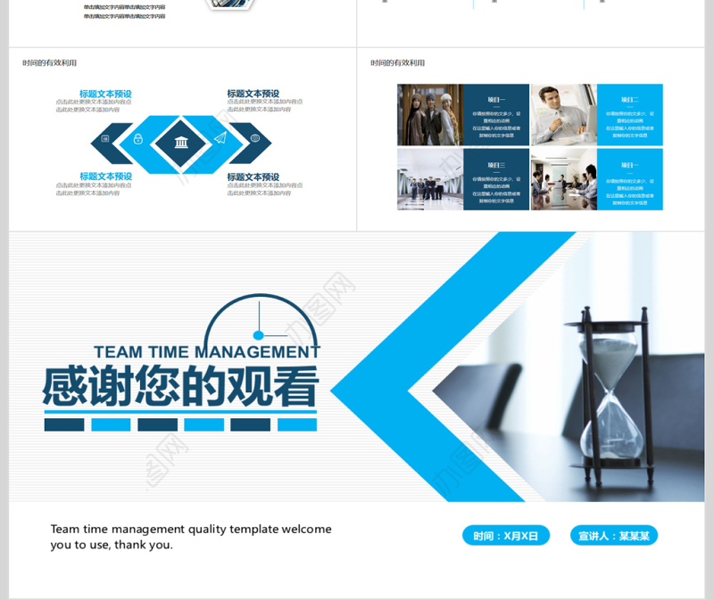 团队时间管理培训动态PPT