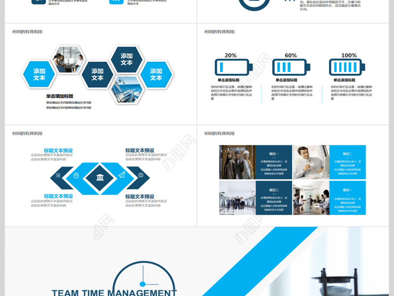 团队时间管理培训动态PPT
