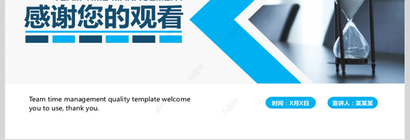 团队时间管理培训动态PPT