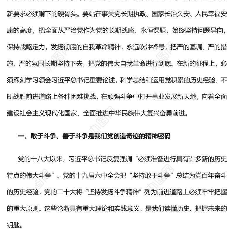 2023以斗争精神迎接挑战以奋进拼搏开辟未来PPT红色精美风党员干部学习教育专题党课党建课件(讲稿)