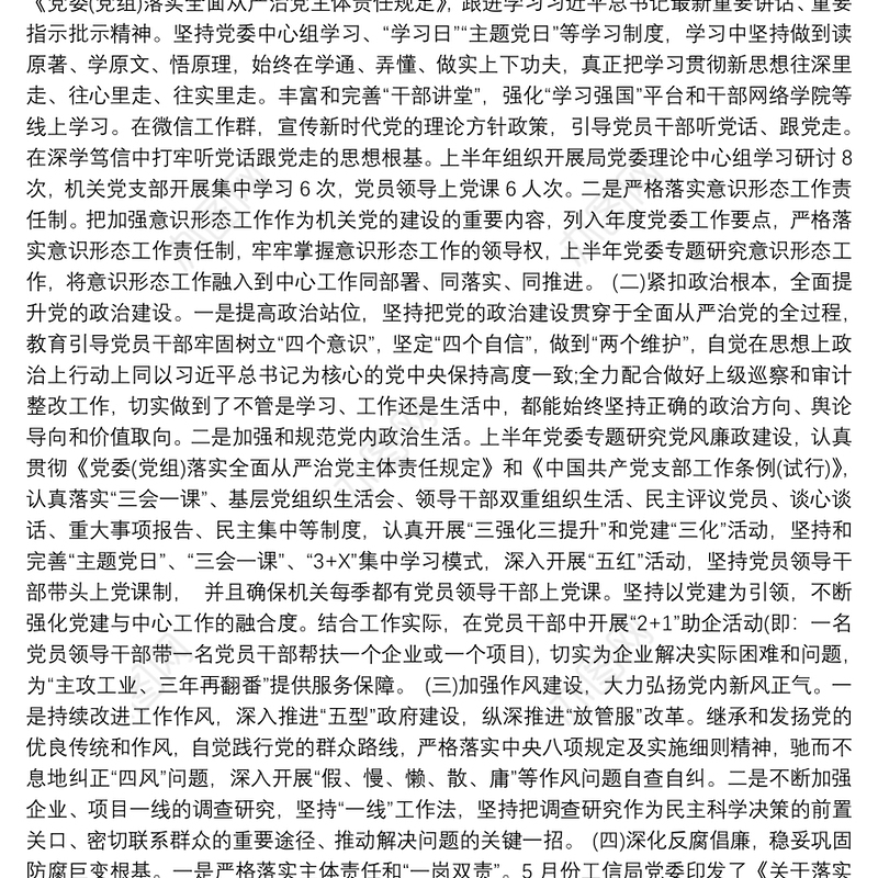 2021年落实全面从严治党主体责任情况总结