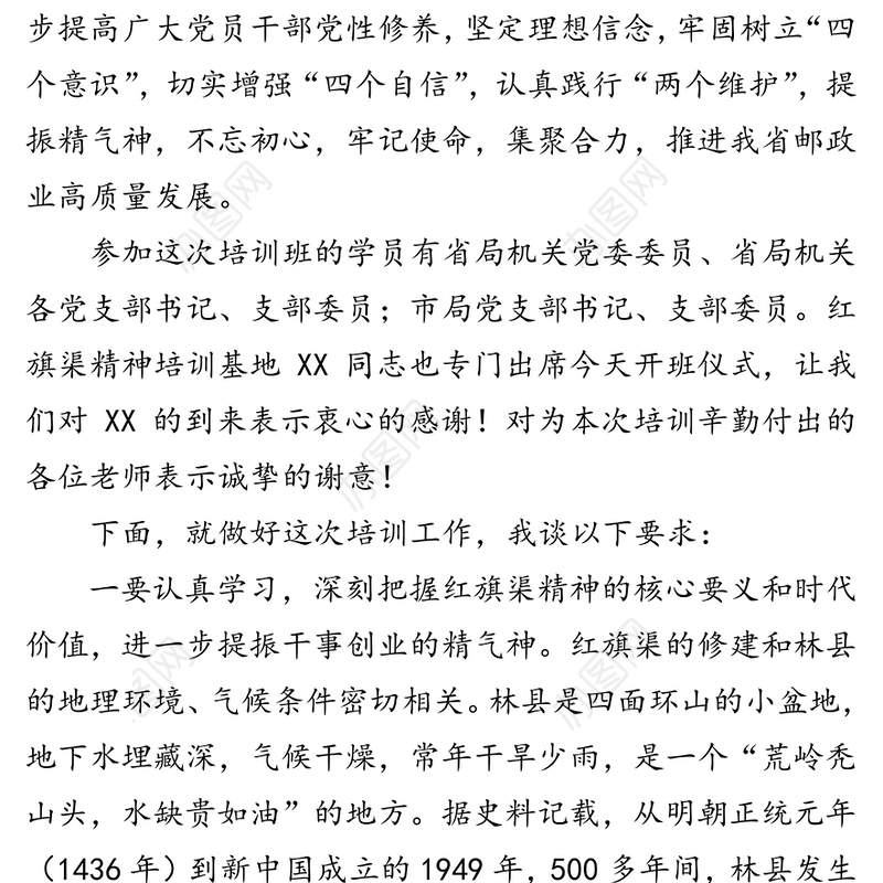 在红旗渠党务干部培训班上的讲话干部培训工作总结
