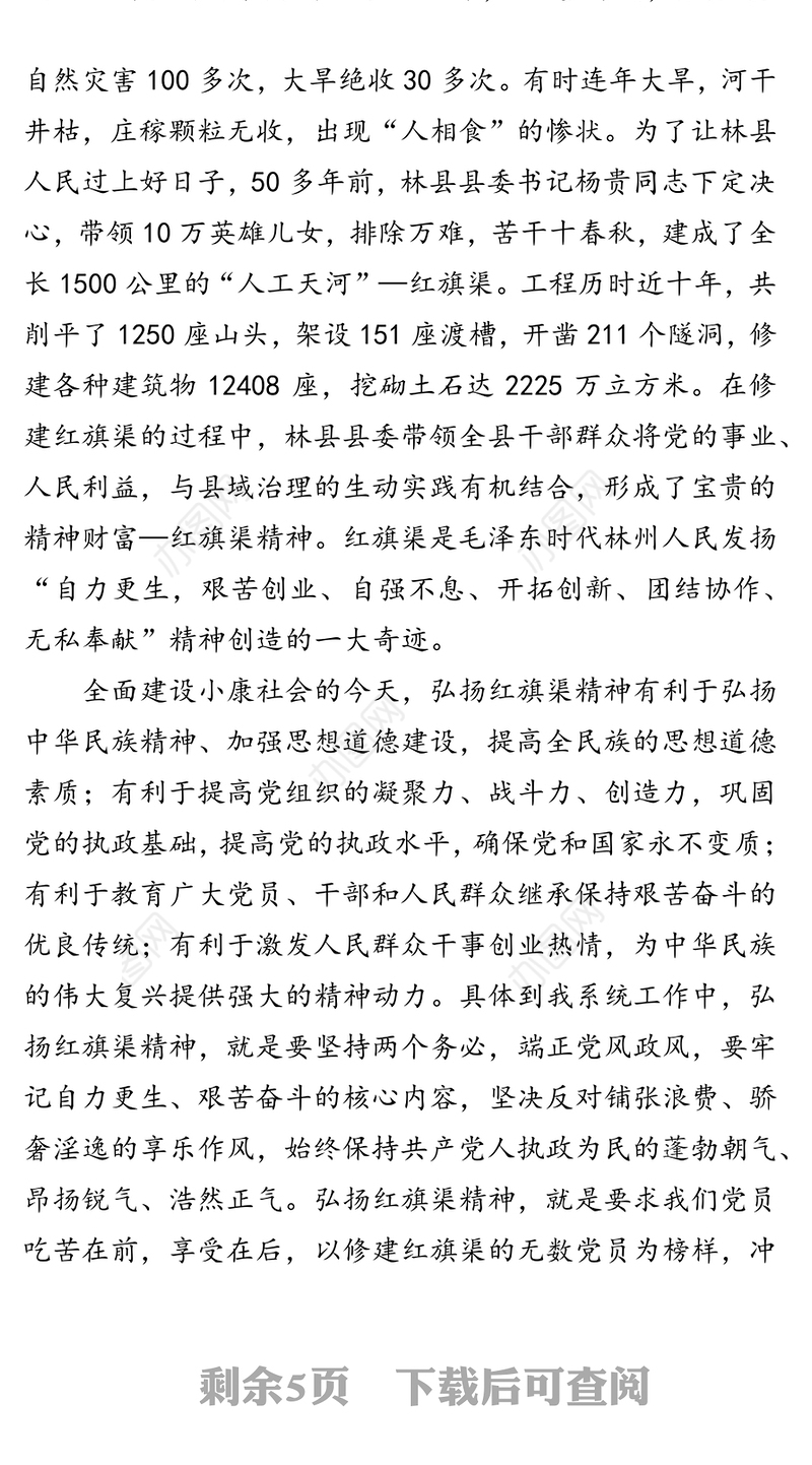 在红旗渠党务干部培训班上的讲话干部培训工作总结