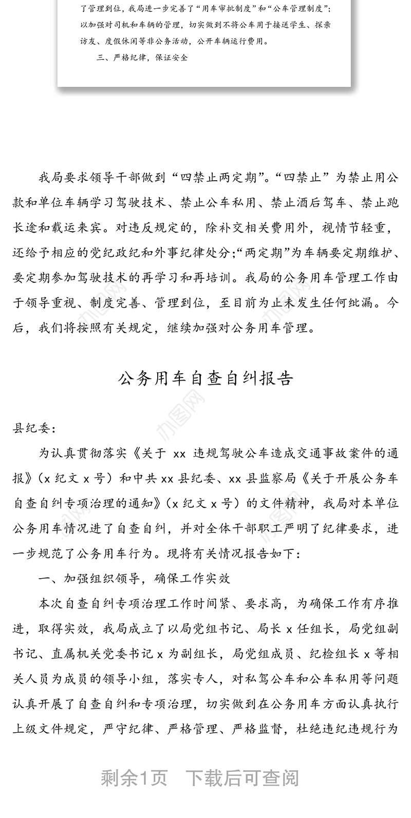 【2篇】公务用车管理情况汇报自查自纠报告范文