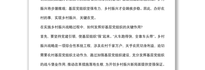 党课：关于党建引领乡村振兴的党课讲稿下载