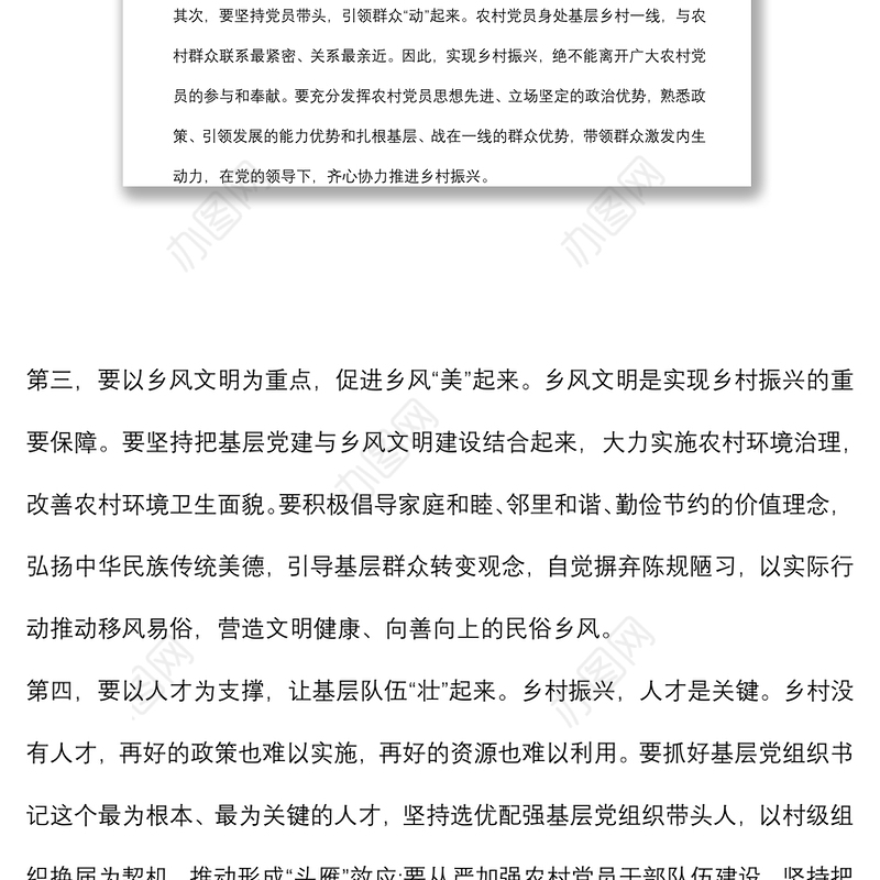 党课：关于党建引领乡村振兴的党课讲稿下载