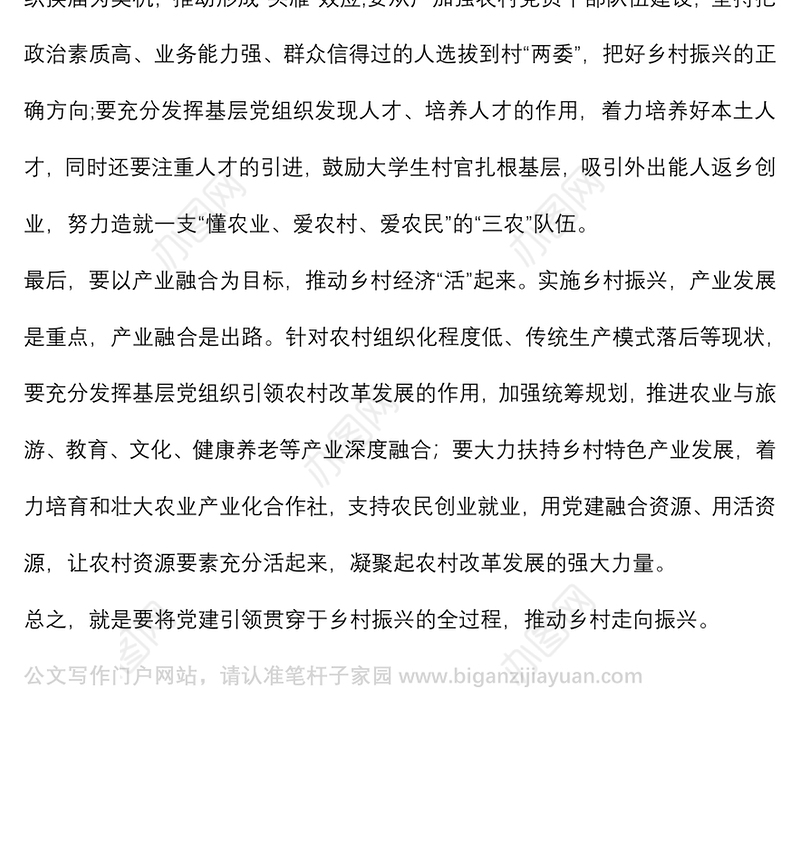 党课：关于党建引领乡村振兴的党课讲稿下载