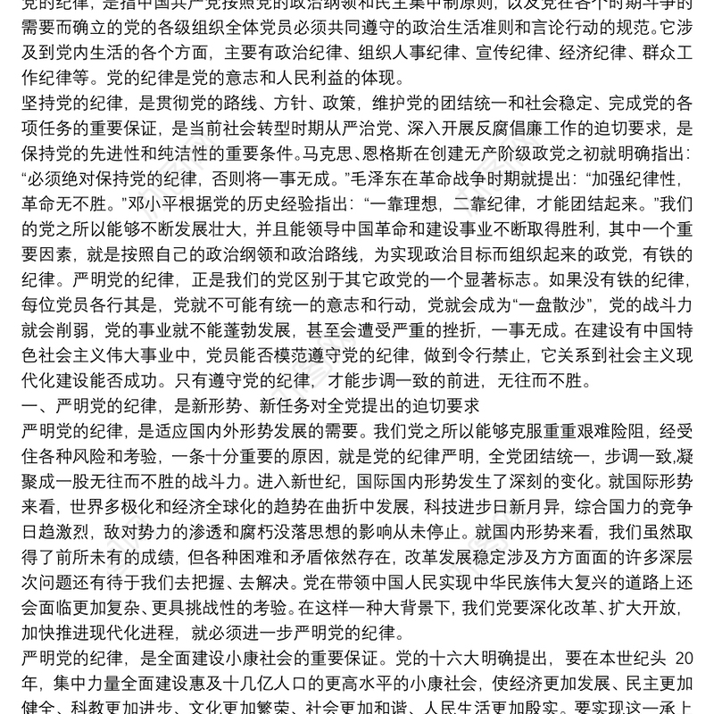 形势政策教育党课讲稿7篇