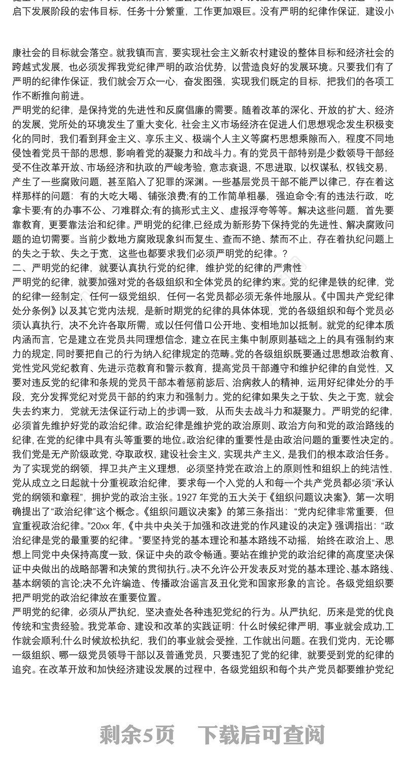 形势政策教育党课讲稿7篇