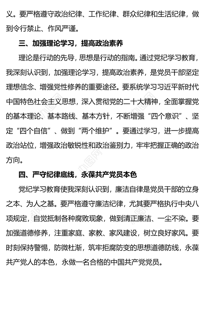 党纪学习教育PPT增强党纪观念严格规范行为微党课(讲稿)