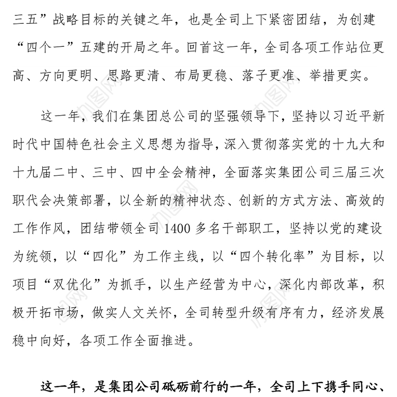 2020年建筑集团公司元旦致辞领导致辞