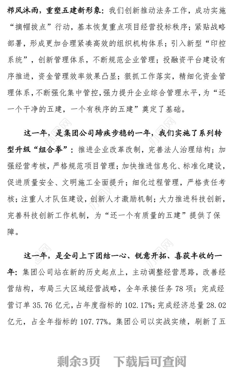 2020年建筑集团公司元旦致辞领导致辞